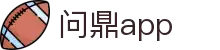 问鼎APP官方网站 - 问鼎娱乐多平台下载推荐
